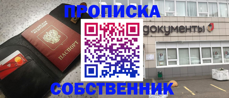 прописка ребенка в Карасуке