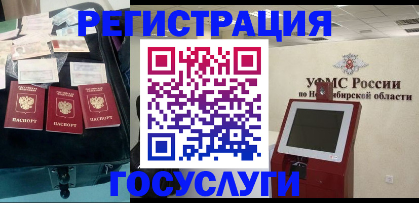 прописка регистрация в Карасуке