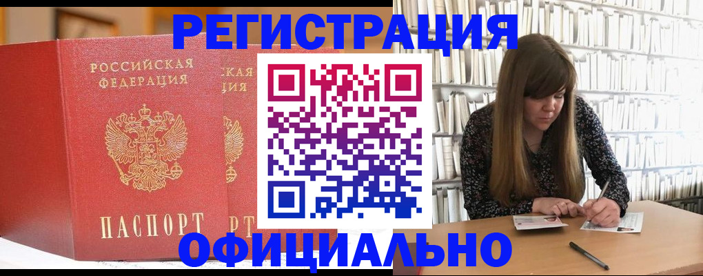купить прописку в Карасуке